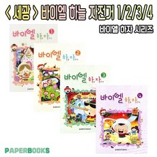 세광 바이엘 하늘 자전거 1권 2권 3권 4권 / 바이엘 하자 / 어린이 바이엘 피아노 교본 교재 책, 세광 바이엘 하늘 자전거 1