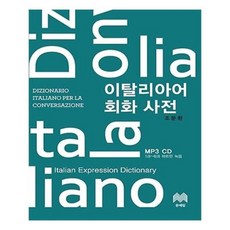 이탈리아어여행회화