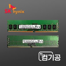 하이닉스 DDR4 8GB PC4-19200/2400T/데스크탑메모리/램8G