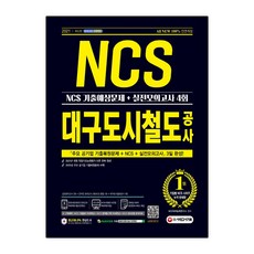광주도시철도공사ncs