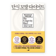 단식모방다이어트