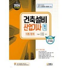 소방설비기사 TOP01