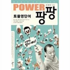 토플단어장