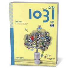 초등 사고력 수학 1031 입문 C