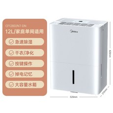 Midea 가정용 제습기 의류 건조기 저소음 침실 12L 건조 흡습