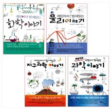 무섭지만재밌어서밤새읽는과학이야기