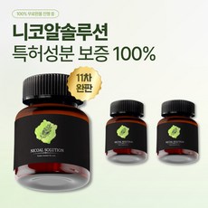 [알코올&니코틴 배출] 에이빗 니코알 솔루션 특허성분 600mg, 3박스, 45정