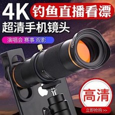 망원 렌즈 스마트폰 4K 하이비젼 모바일 롱컷 비디오 망원경 헤드 콘서트 미광 야시낚시 생중계, 01 38배 휴대전화 망원경