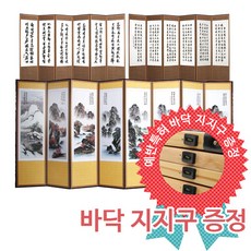 8폭 흰글씨 백천 산수화 추사한시/반야심경 병풍, 반야심경, 1개