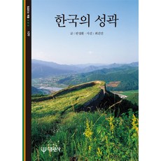 한국의 성곽, 대원사, 반영환
