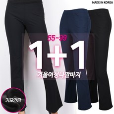 [1+1]겨울_D겨울여성나팔바지C 여자 여성 기모 나팔 짱짱한 스판 세미와이드 부츠컷 슬랙스 밴딩바지