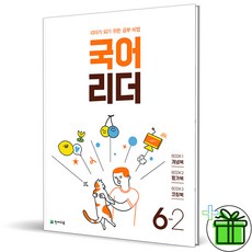 (사은품) 국어리더 초등 6-2 (2023년) 초6, 초등6학년