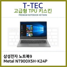 BSD747077삼성 노트북9 Metal NT900X5H-K24P TPU키스킨(고급형), 1, 단일색상