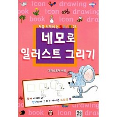 네모로 일러스트 그리기