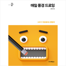 나혼자풍경드로잉