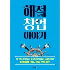 해적들의 창업 이야기, 비전코리아