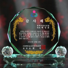 상패뜰 크리스탈 상패14 감사패 공로패 퇴직감사패 부모님감사패 교회패 전역패 장기근속패 임직패 송공패 재직기념패 환갑 칠순 팔순 정년퇴직패 사진포토패 교장교감패