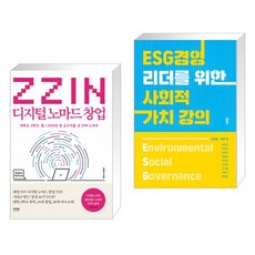 esg경영리더를위한사회적가치강의