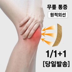 붙이는파스 무릎 통증 전용 패치 원적외선 무릎구부릴때통증, 2개, 50개입