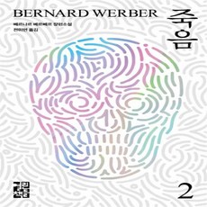 죽음 2 죽음 2+선물