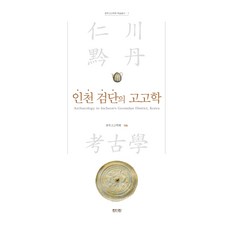 인천 검단의 고고학, 진인진