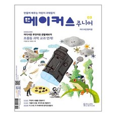 메이커스주니어