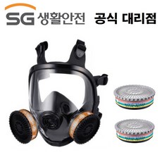 SG 생활안전 전면형 방독마스크 SG-7000F 복합용 방진1급 겸용 정화통 500M 2개입 포함