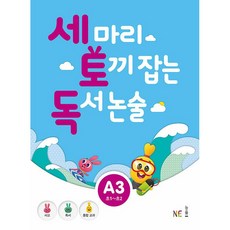 손에잡히는교과서독서논술3학년