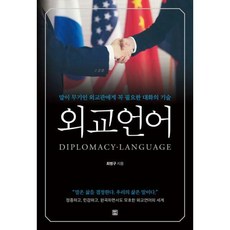 외교언어