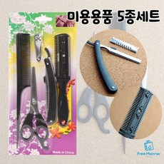 헤어커터면도칼빗