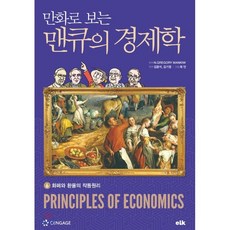 맨큐거시경제학pdf