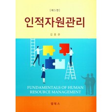 인적자원관리