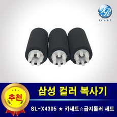 삼성 SL X4305 X4305LX 자동 용지함 급지롤러 픽업롤러 세트