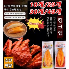 10개/20개/30개 러시아 특선 킹크랩 맛살 30g 특대 킹크랩 맛살 【지역 한정 특별 선택】, 매운맛 결들인 게맛살 30g