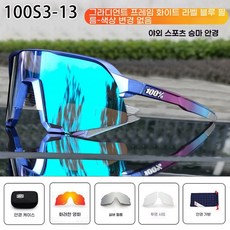 고글 100% 안경 산악 자전거 스포츠 골프 달리기 선글라스, S3오로라 블루 프레임 무변색(3렌즈)