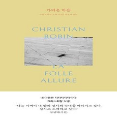 크리스티앙보뱅