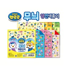 뽀로로색종이