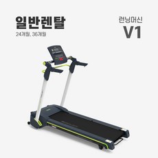 런닝머신렌탈 TOP01