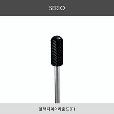 세리오 블랙다이아 라운드(F) 젤제거 쏙오프비트, 1개