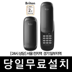 브리튼도어락