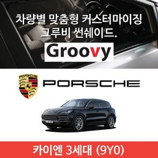 그루비선쉐이드라브