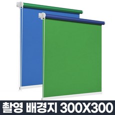 노엘리안 크로마키 롤 스크린 촬영 배경지 배경 천 촬영용 스튜디오 사진 그린 블루 유튜브 방송용 300X300, 1개, 돌체라떼 300x300