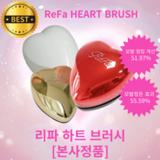 <100% 정품> 하트 브러시 ReFa HEART BRUSH compact soft heart 리파 하트 브러시 7가지 색상 중 택1, 매트블랙, 1개” width=”90″ height=”90″><span class=