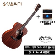 마틴 어쿠스틱 통기타 로드시리즈 000-10E [Martin ROAD Seris 00010E] /om바디/마틴기타/마틴통기타, 1개