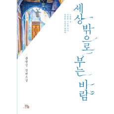 세상 밖으로 부는 바람:문영심 장편소설 | 스물한 살 서정의 시기를 지나 영원한 침묵을 향하여, 말, 문영심