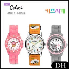 DH 패션시계 네덜란드 Colori수입정품 여아키즈시계 쥬얼리 패션잡화