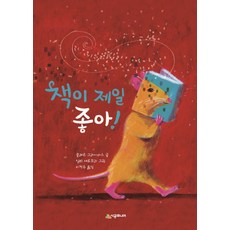 책이 제일 좋아!, 시공주니어