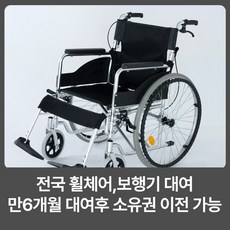 라이프헬퍼 1개월 알루미늄 휠체어 발판분리형 A1-1 대여 임대 렌탈 전국 휠체어대여, 1개