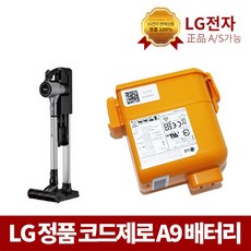 lg코드제로a9배터리정품