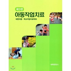 아동작업치료학(8판)